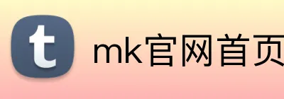 mk官网首页 logo
